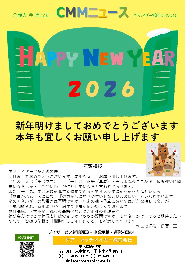 CMMニュースレター新年号掲載