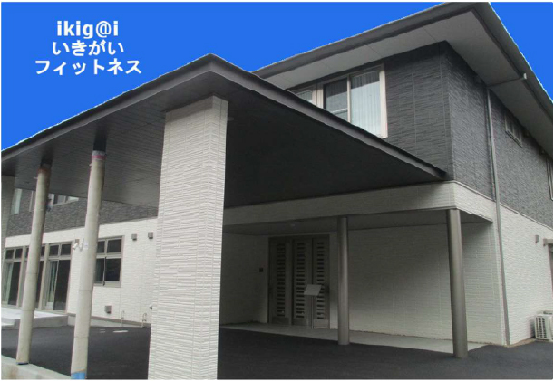 いきがいフィットネス