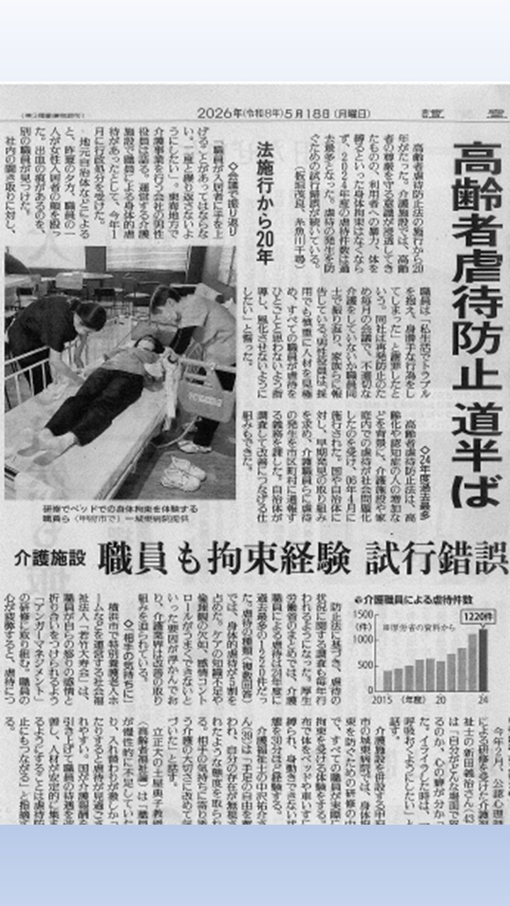 【高齢者虐待防止法】道半ば（読売新聞）